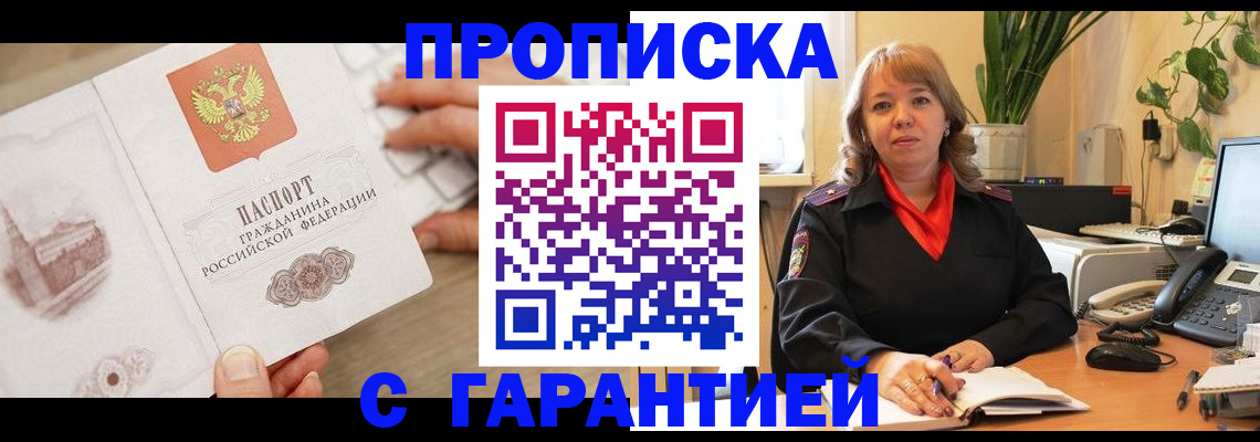 временная прописка в Няндоме